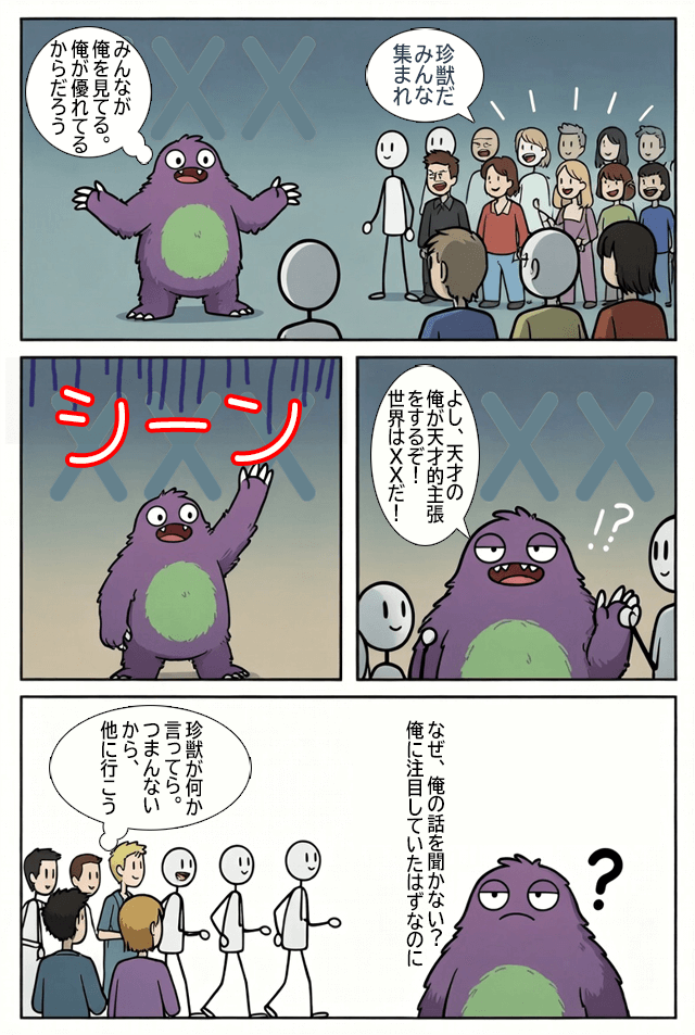 珍獣インフルエンサーの末路